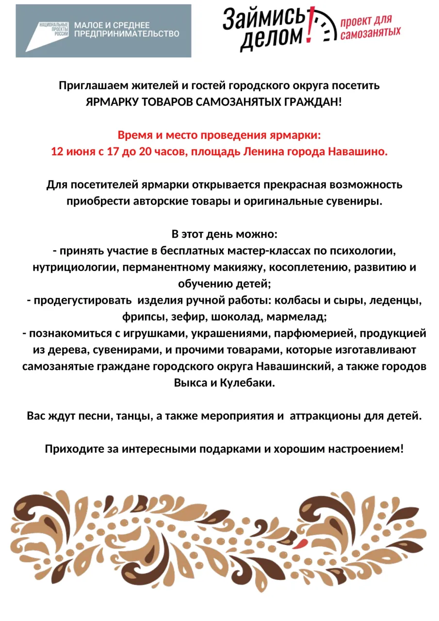 Приглашаем жителей и гостей городского округа посетить  ЯРМАРКУ ТОВАРОВ САМОЗАНЯТЫХ ГРАЖДАН!